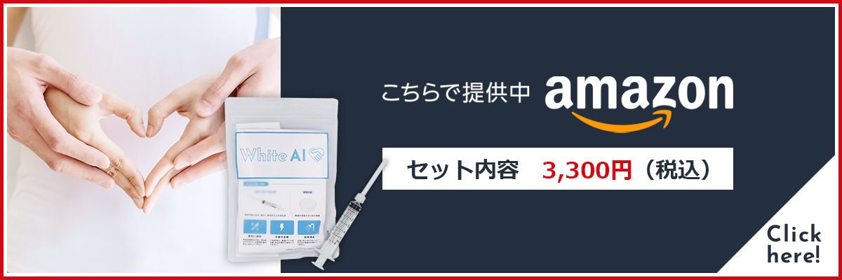 こちらで提供中 amazon / セット内容 3,300円（税込）